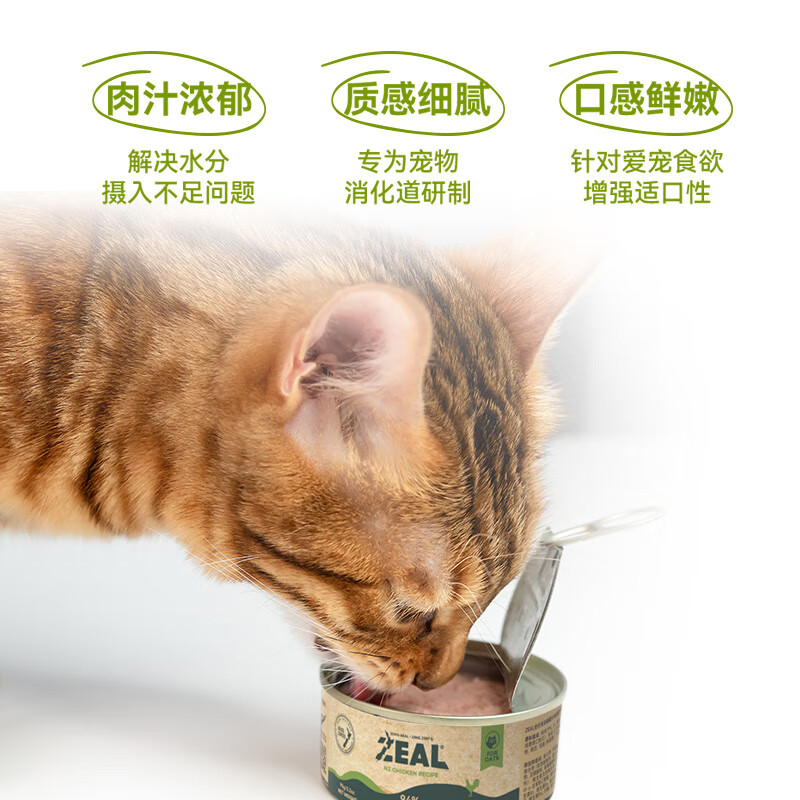 ZEAL canned cat staple food can 90g*12 mixed flavor cat wet food for kittens and adults, universally imported from New Zealand