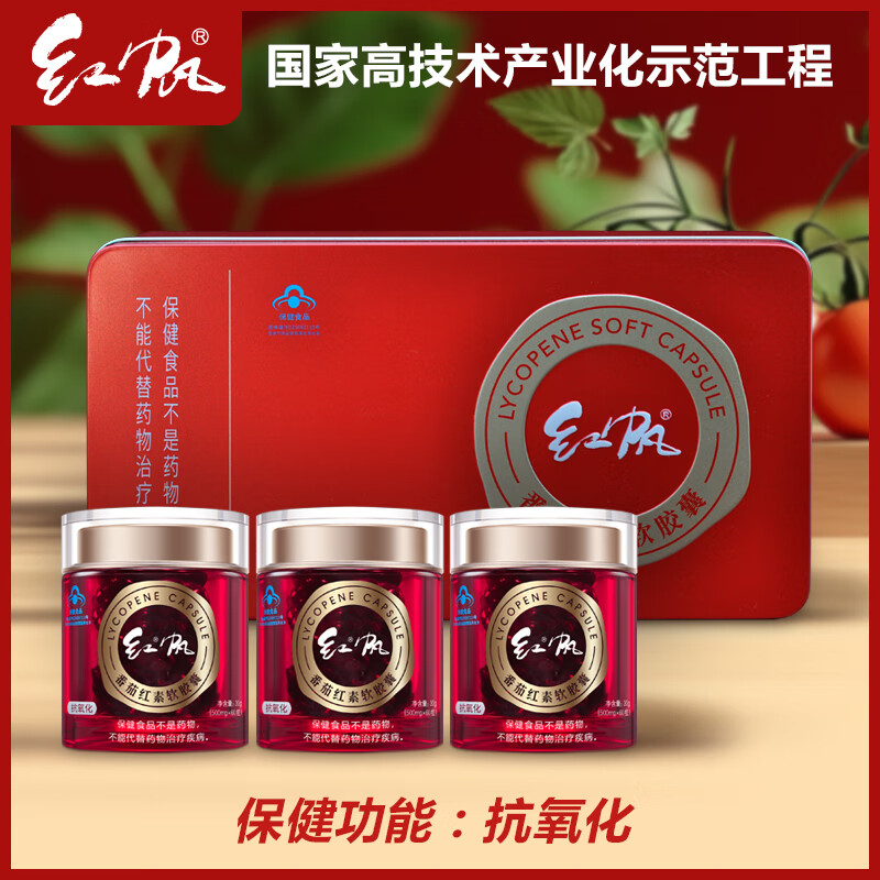 Hongfan R lycopene soft capsule middle-aged and elderly pure physical antioxidant Xinjiang gift box 500mg/capsule*60 capsules*3 bottles