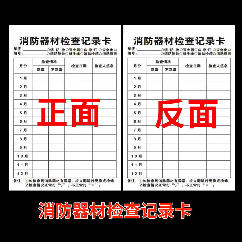 Shanglijin fire equipment inspection record card monthly inspection form annual inspection maintenance card inspection card double-sided (card + tie) 13*9cm (20 sets)