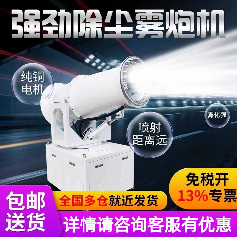 Kezitu customized dust and fog cannon machine, construction site fog machine, dust-proof and dehumidification automatic sprayer, fog cannon machine, construction site dust removal and environmental protection, three-phase electric range 10 type, free shipping