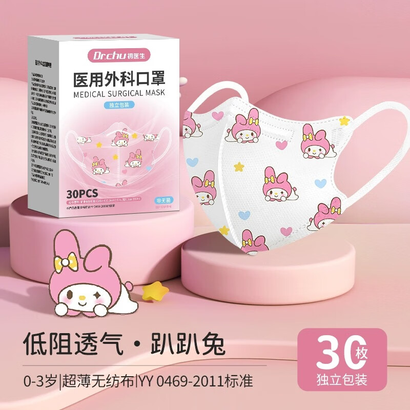 Chu Doctor Medical Surgical Mask is suitable for children's disposable autumn and winter protective dust-proof independent packaging of 30 children