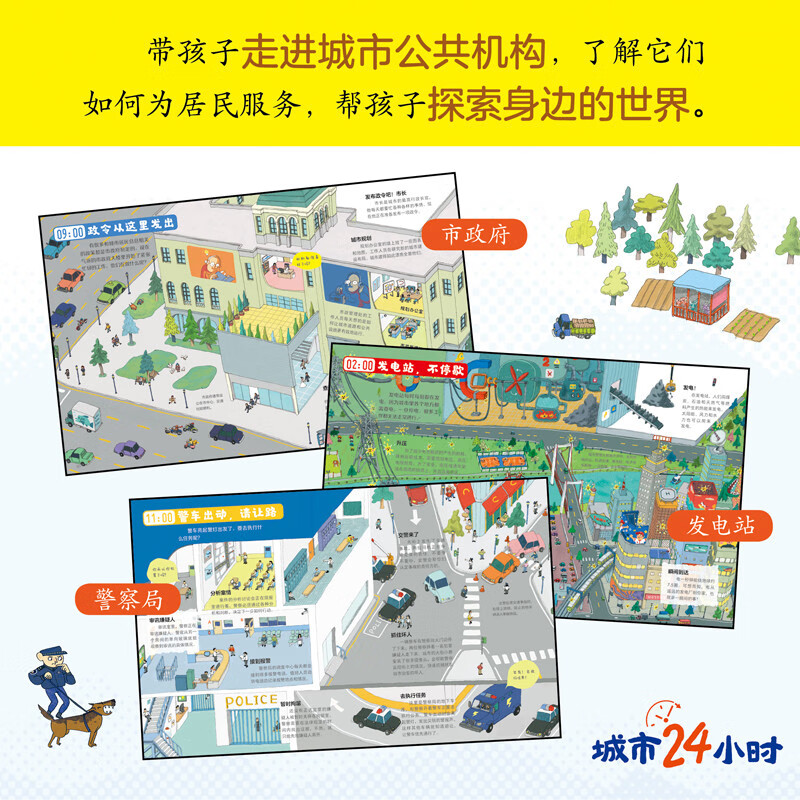 24 hours in the city (enlightenment picture book, understanding the city, understanding science in life)