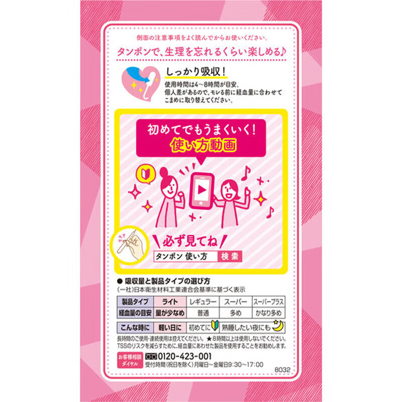 Unicharm Japanese built-in tampons for day and night use, small flow, 10 pieces, 2 boxes, daily use