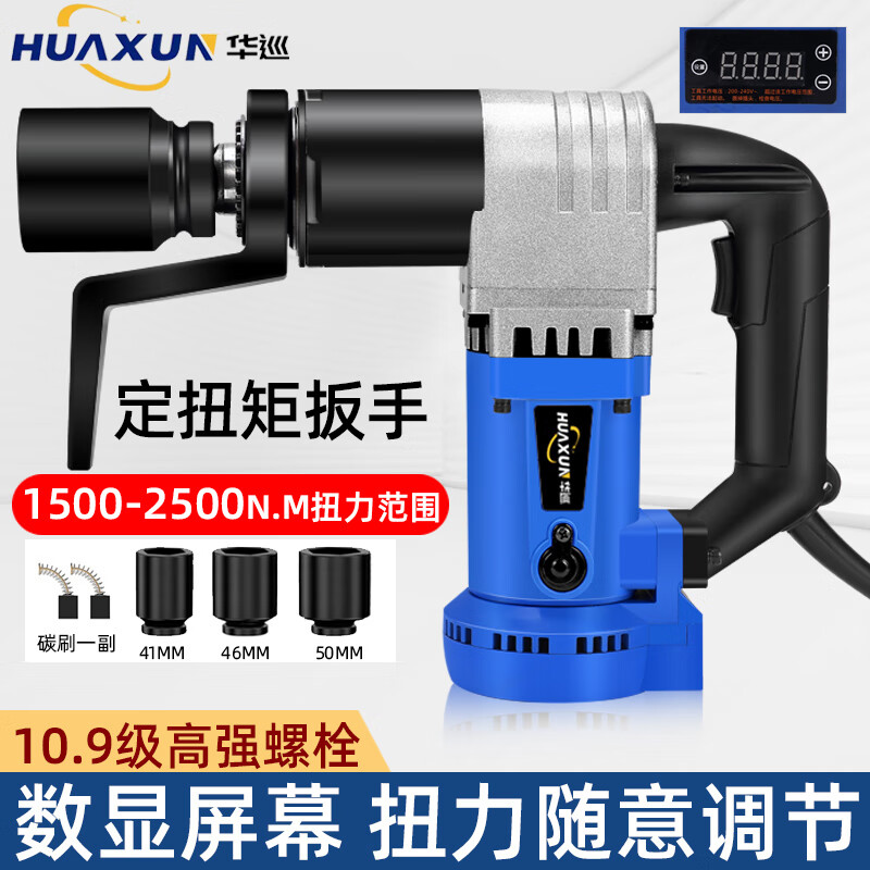 Huaxun Japanese electric torque wrench with digital display fixed torque 4000 Nm adjustable torque steel structure high-strength bolt T2500 1500-2500N.M with digital display adjustable torque