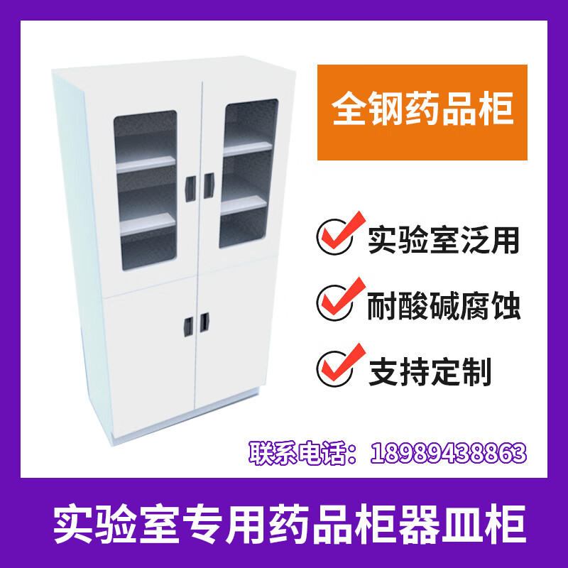 CLCEYPP acid-base cabinet chemical laboratory all-steel reagent cabinet laboratory utensil cabinet hazardous chemicals all-wood utensil cabinet 9004501800