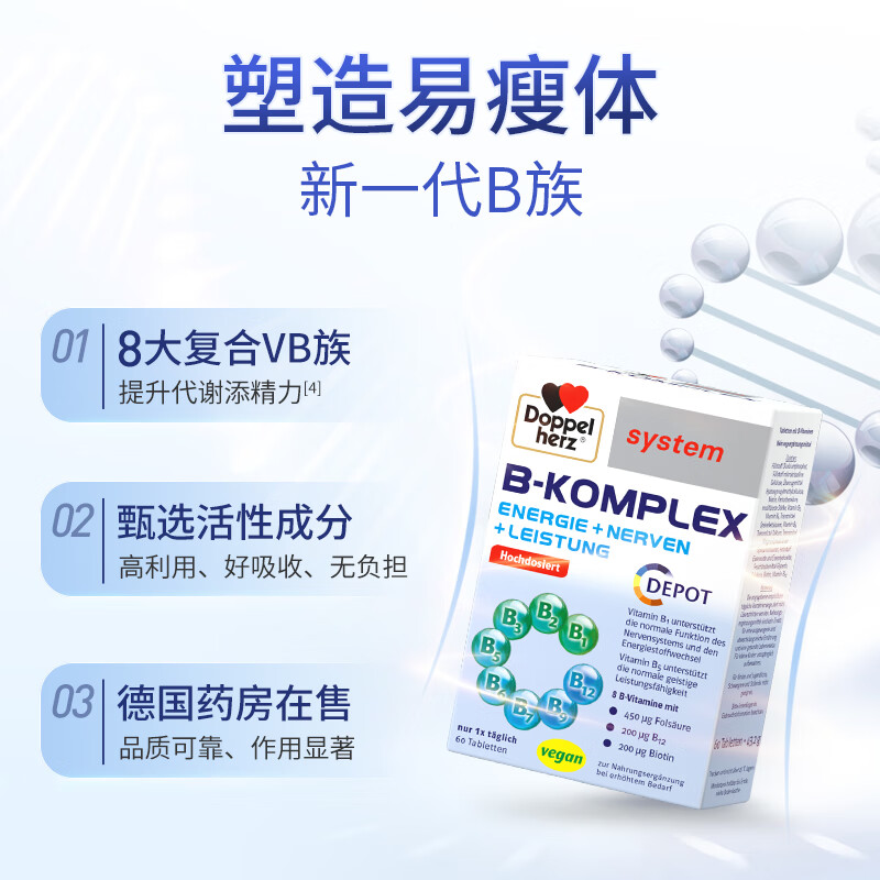 Doppel herz upgraded version of B complex vitamins 60 tablets. Added active folic acid to improve metabolism and relieve stress. Stay up late when working overtime.