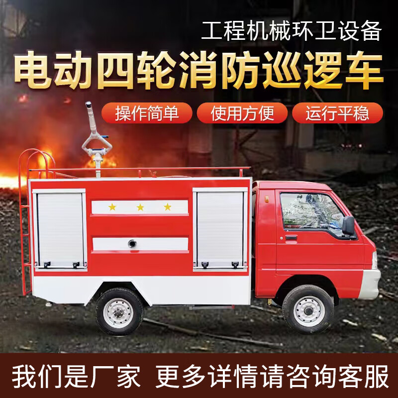 Xingchiwei electric new energy fire truck small four-wheel emergency rescue vehicle forest firefighting vehicle mini patrol vehicle diesel multi-function sprinkler vehicle sanitation vehicle factory property scenic spot school fire truck deposit