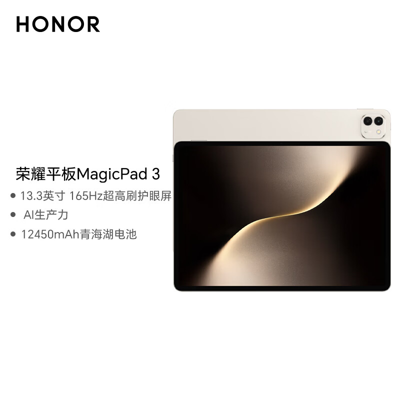 90% new Honor tablet MagicPad 3 National subsidy 13.3 inches 165Hz ultra-high refresh eye protection screen 12450mAh Qinghai Lake battery 16GB+512GB floating gold