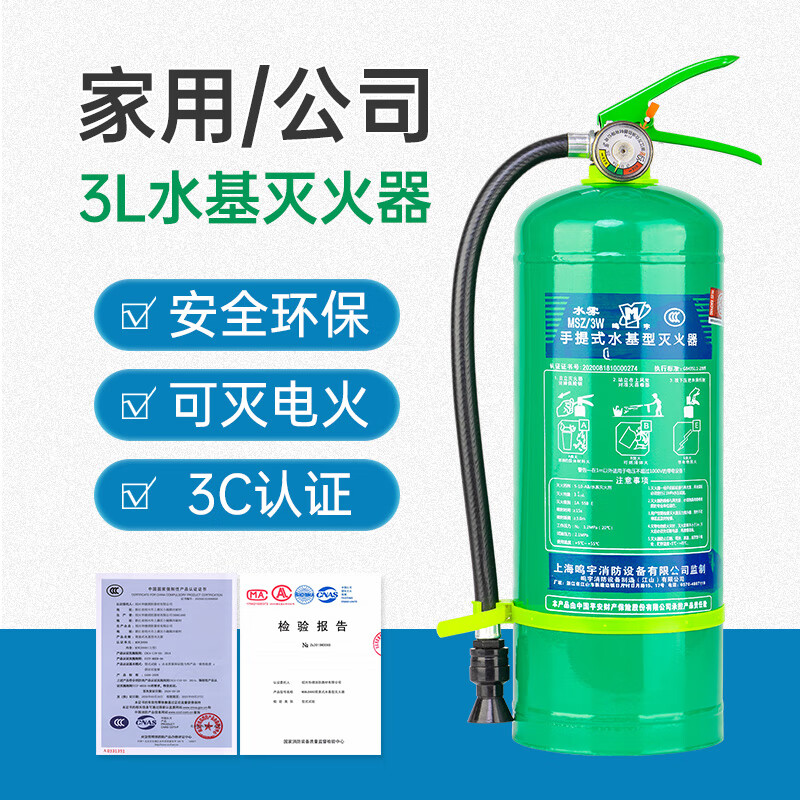 Water-based fire extinguisher 3C certified household 3-liter environmentally friendly commercial set 6L9L portable oil-extinguishing electric fire 3L water-based 3l water-based household/shop/