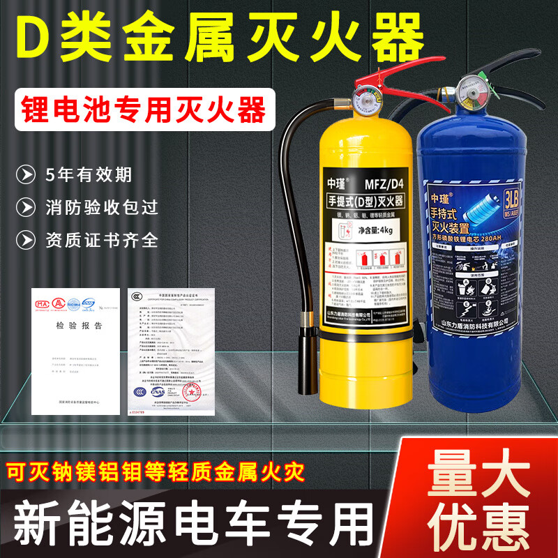 Zhongjin lithium battery fire extinguisher new energy vehicle special water-based 3L blue bottle electric carport trolley type 25L water agent 25L carbon dioxide trolley type lithium battery fire extinguisher
