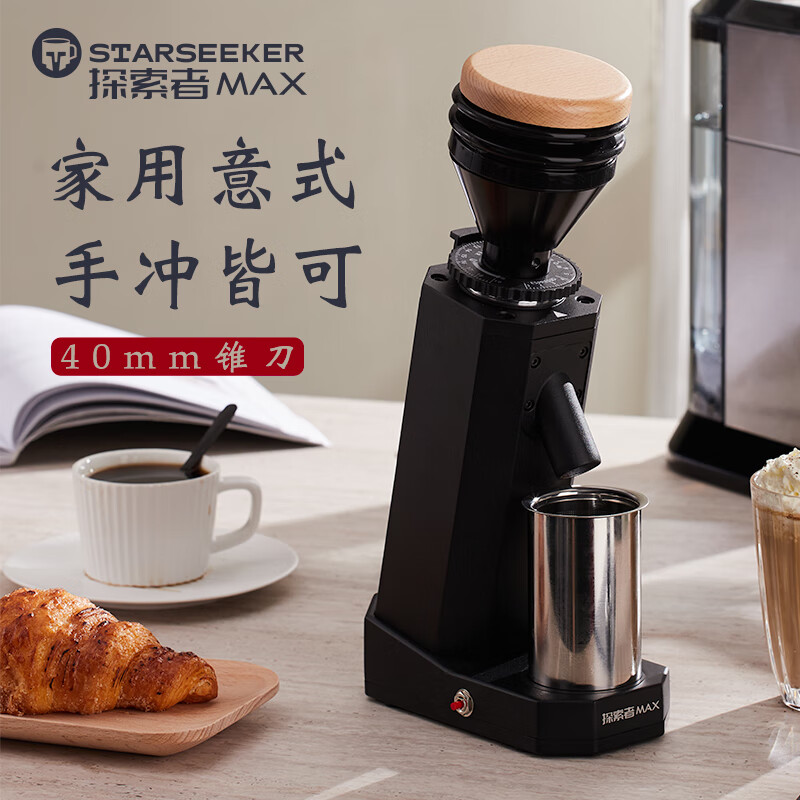STARSEEKER Explorer Max electric bean grinder Italian hand-brewed coffee bean grinder commercial small round pearl white titanium knife