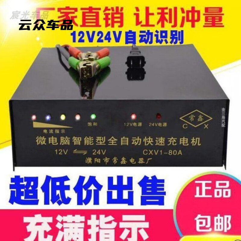 Battery charger 12V24V high power repairable microcomputer intelligent fully automatic pulse fast charger fast charger
