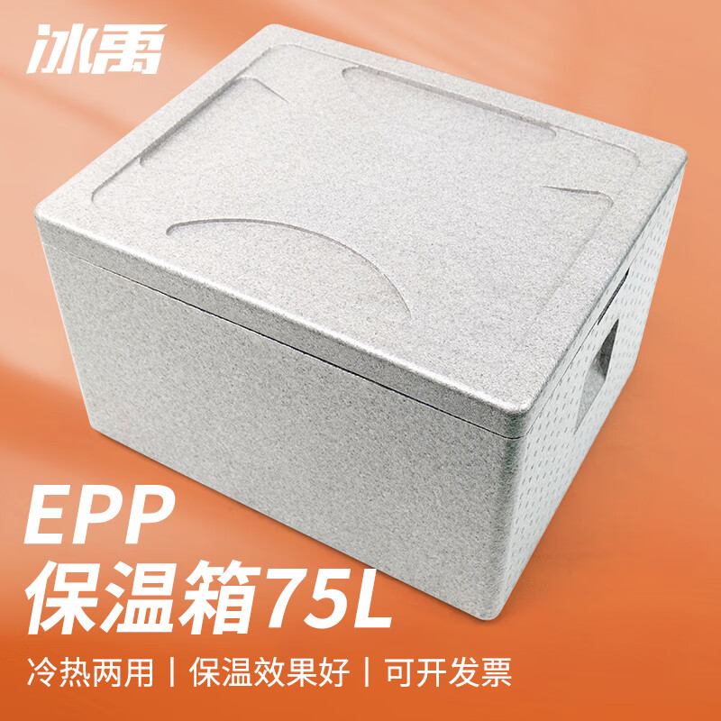 Bingyu EPP insulation box meal delivery foam box turnover transportation large capacity 75L thickened high hardness inner diameter 540*430*320 BYS-181