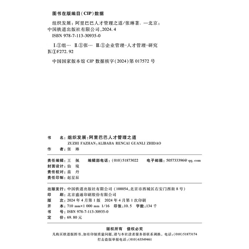 Organizational Development Alibaba’s Talent Management Approach