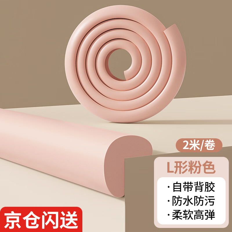 Mileqi baby wall anti-collision strip, environmentally friendly corner soft-wrapped edge guard, anti-collision table sticker protection strip, L-shaped pink