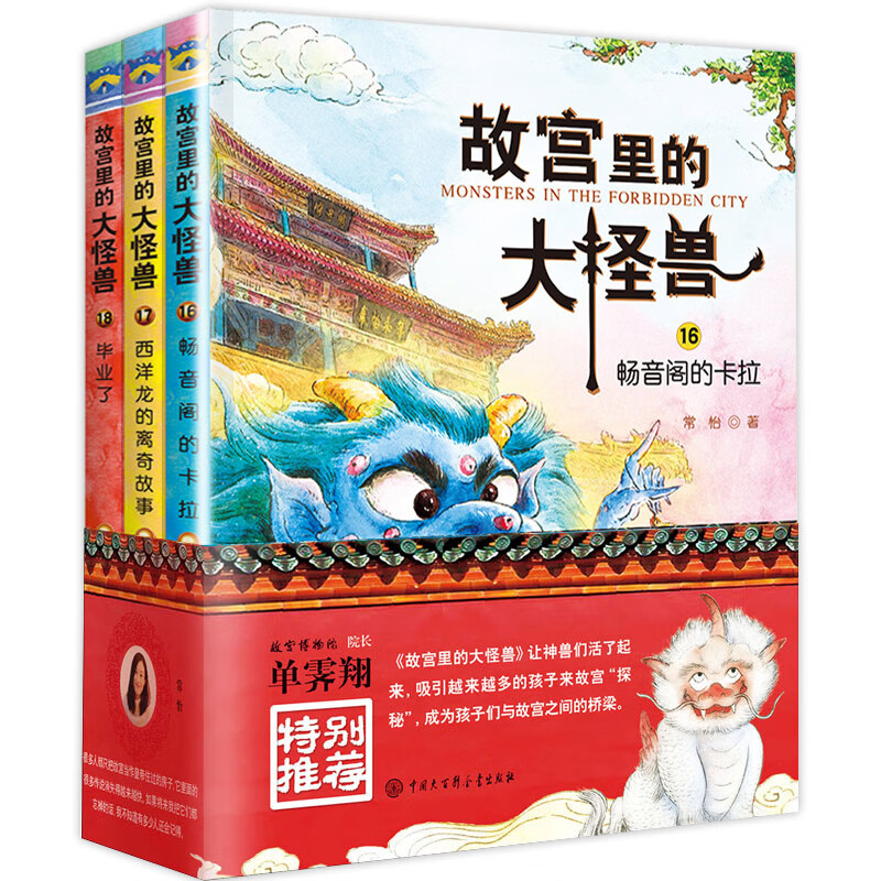 The Big Monster in the Forbidden City complete set 1, 2, 3, 4, 5 and 6, optional history lessons hidden in the Forbidden City, Forbidden City books, children's literature extracurricular books, The Big Monster in the Forbidden City, Volume 6, 16-18, priced at 114