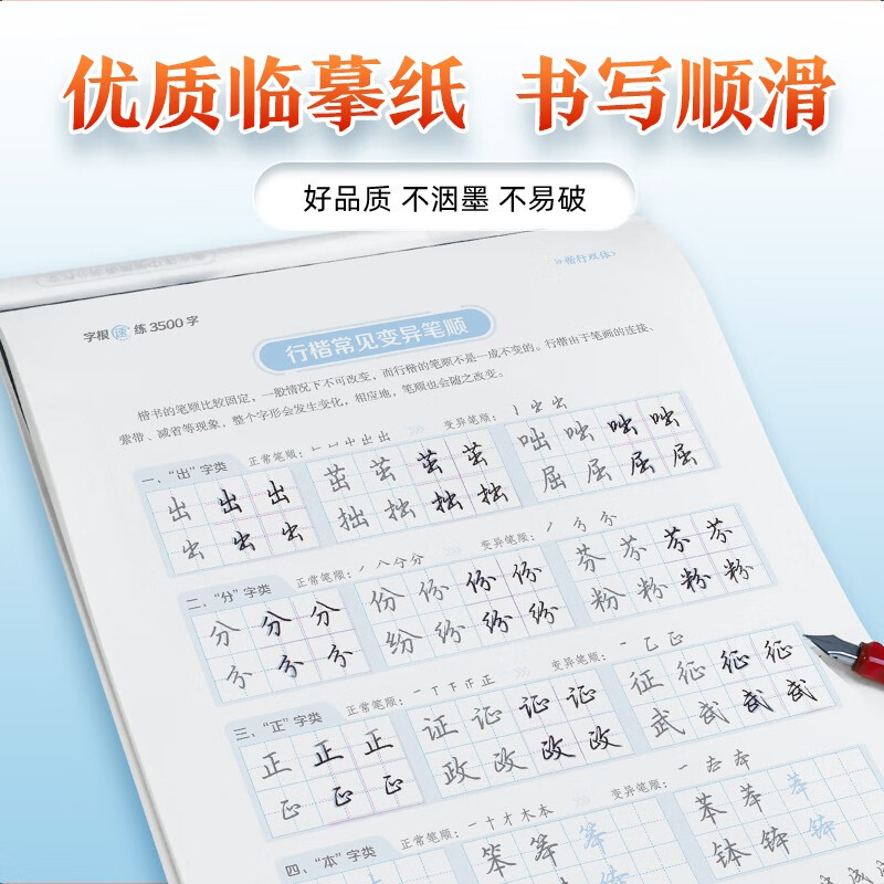 Ink dot copybook, quick practice of 3500 words of character roots, regular script and double body, Jing Xiaopeng, regular character script and double body, quick practice of common character roots for beginners, hard-pen copying
