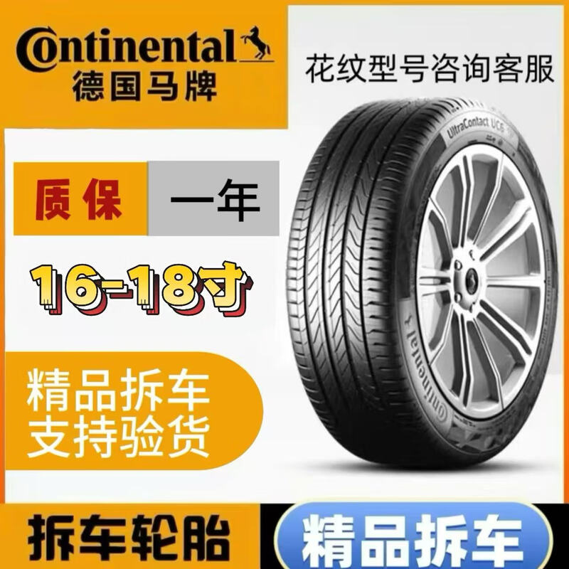 German Continental 215225235245255/40455055R161718, etc. Vehicle Service Agency Continental 225/60R18