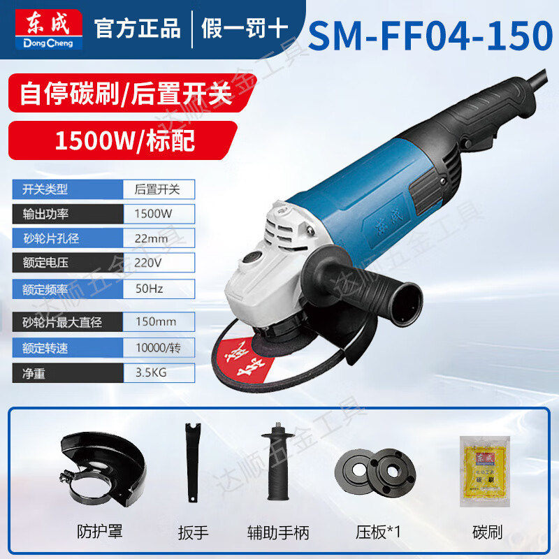 Dongcheng angle grinder FF04-150 large industrial grade grinder high power multifunctional cutting and grinding machine - S1M-FF04-150 factory standard configuration