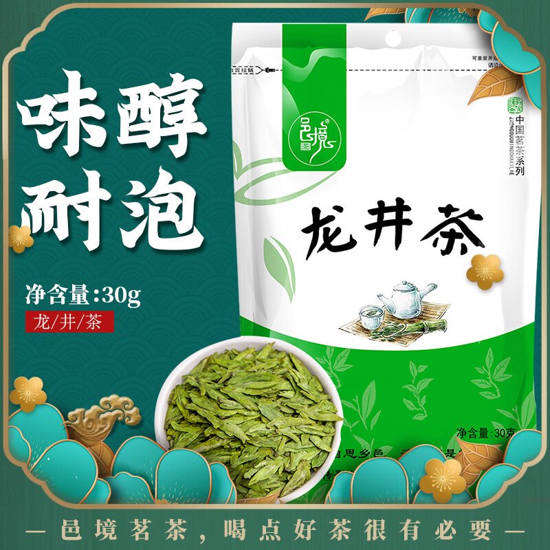 Food Fragrance Yijing Longjing Tea Strong Flavor Tea Bean Flavor Zhejiang Origin Bulk Green Tea Bag 30g 30g Longjing Tea 30g*1 bag