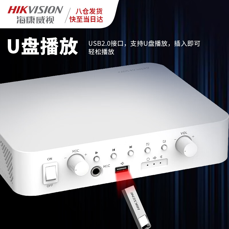 Hikvision (HIKVISION) Bluetooth fixed resistance and constant voltage power amplifier campus shopping mall public address system home MP3 lossless decoding integrated player power amplifier U disk playback microphone interface