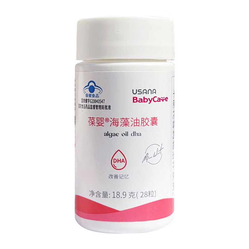 Baoying Seaweed Oil Capsules DHA 28 capsules/bottle Seaweed Oil Capsules (two bottles)