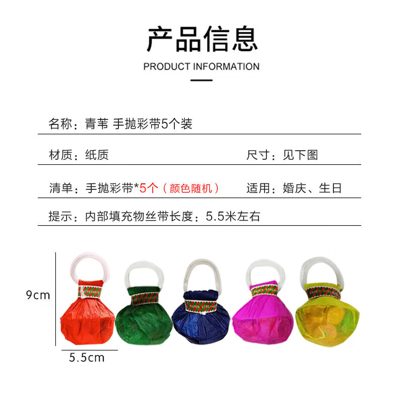 Qingwei 5-pack hand-thrown ribbons, flower spray, wedding celebration, birthday decoration party, children's performance atmosphere props