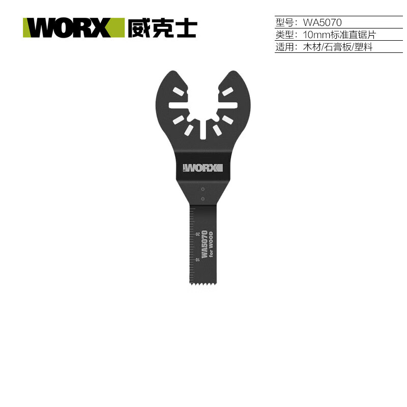 WORX multi-function machine Wan Yubao original saw blade WA5067 wood plastic aluminum gypsum board cutting and grinding accessories 35mm double-break straight saw blade WA5012