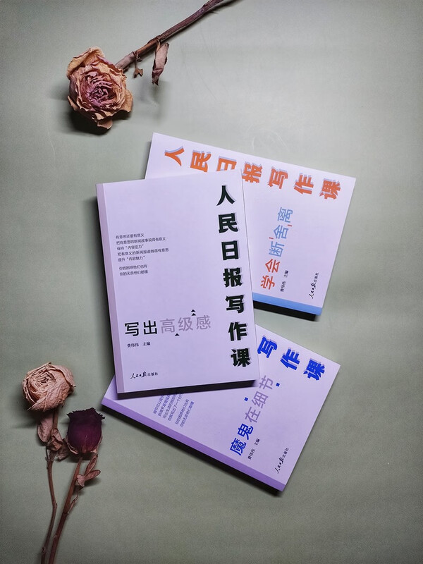 People's Daily Writing Class: Write with a sense of high-level