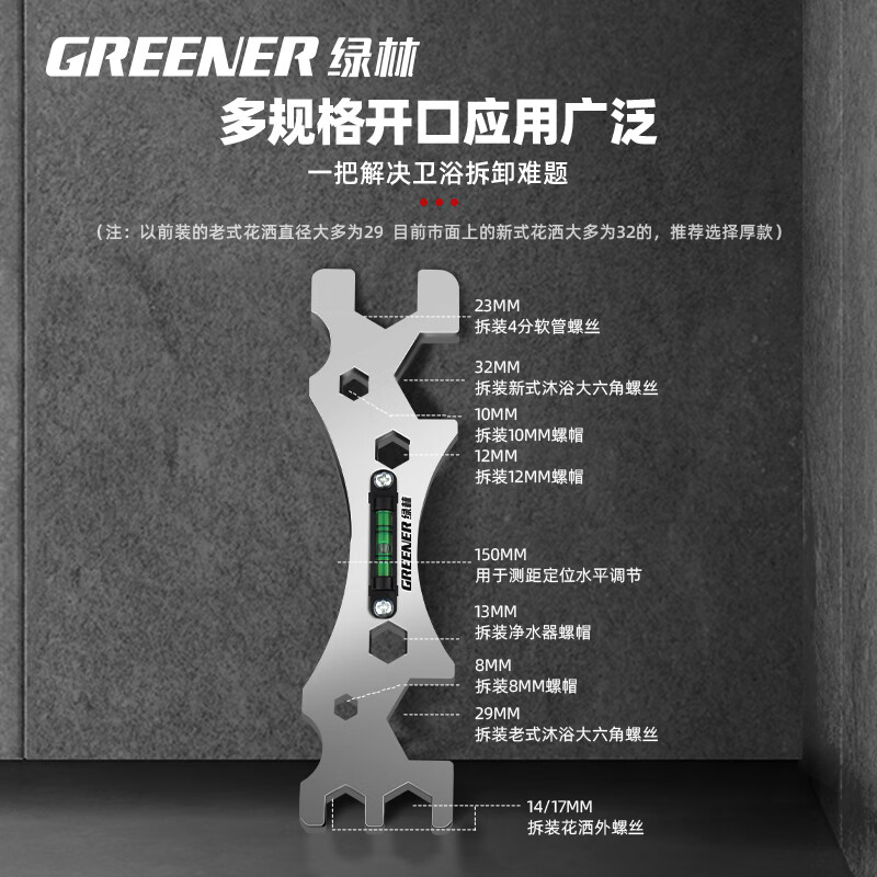 GREENER universal shower wrench special multifunctional wrench bathroom wrench tool household small wrench universal moving handle super thick