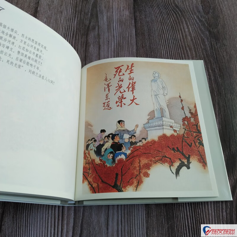 Shangmei Dajing Liu Hulan Comic Book 24-inch Dajing Color Painted by Meng Qingjiang Shanghai People's Fine Arts Publishing House