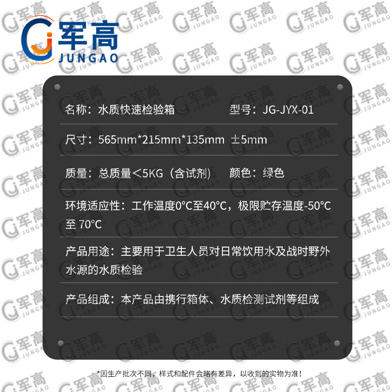 Jungao water quality rapid test box, water and poison test box, rotomolded box model XTC JG type