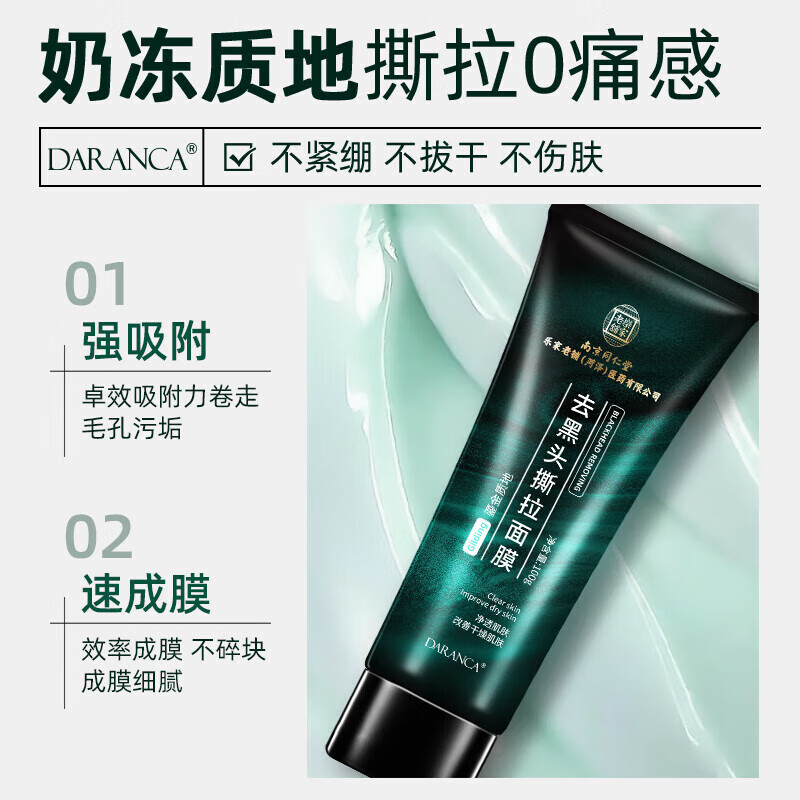 Tongrentang blackhead removal peel-off mask, repair pores, shrink pores, remove acne and close mouth, universal for men and women 100g