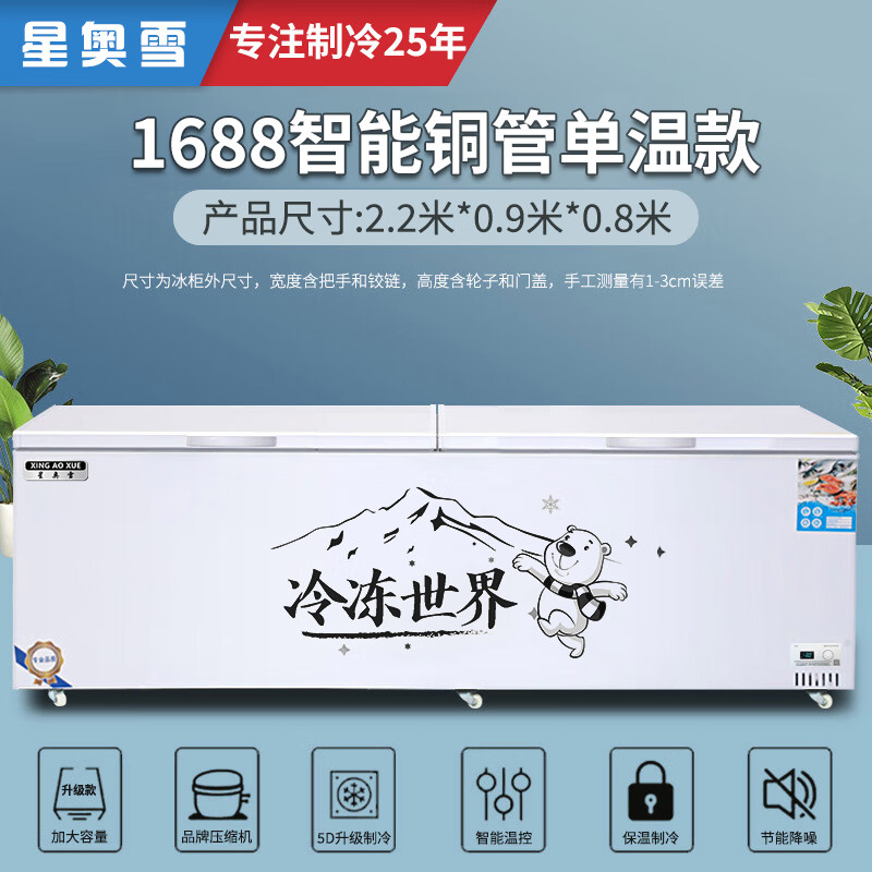 Xingaoxue Freezer Commercial Household Horizontal Freezer Large Capacity Refrigerated Freezer Display Cabinet Dual Temperature Commercial Large Capacity Freezer Commercial Large Freezer 1688 Single Temperature Intelligent Copper Tube Model (Length 2.2 Meters Commercial Large Capacity)