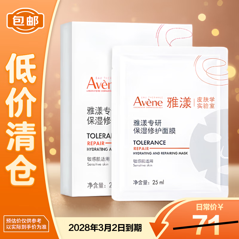 Avène specializes in moisturizing and repairing facial mask 25ml*5 pieces, soothes redness, refines and brightens, is on clearance.