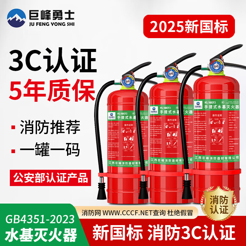 Jufeng Warrior New National Standard Water-based Fire Extinguisher 3L Warehouse Home Shop 3L Foam Type Fire Extinguisher 3C Certification 2025 Fire Extinguisher Box + 2 9-L Water-Based (Inspection Card Sent)