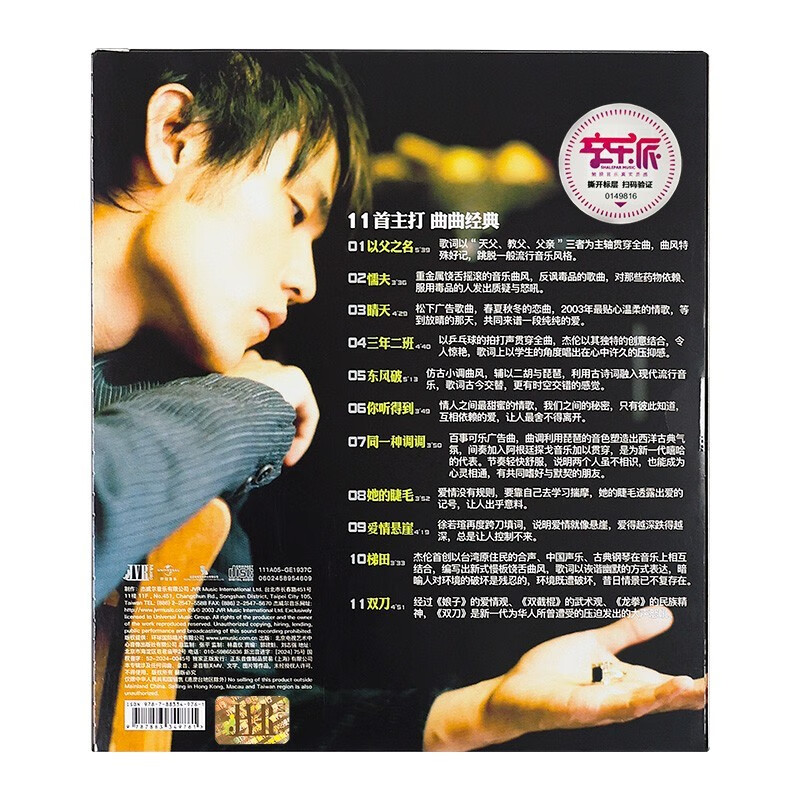 Jay Chou <Yip Huimei> (Global Version) (CD)