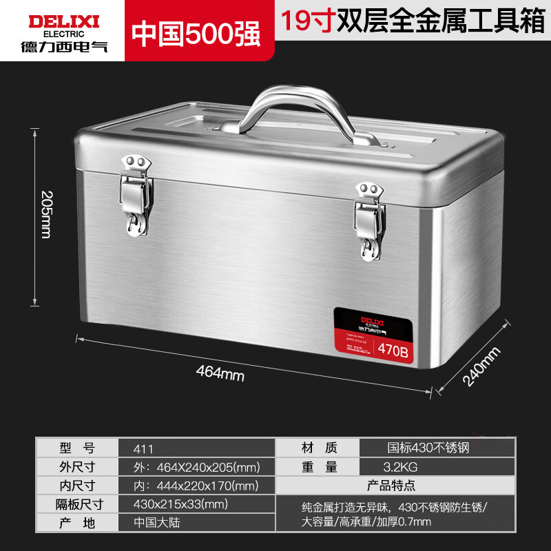 DELIXI ELECTRIC stainless steel tool box storage box car home storage box thickened hardware iron box portable extra large