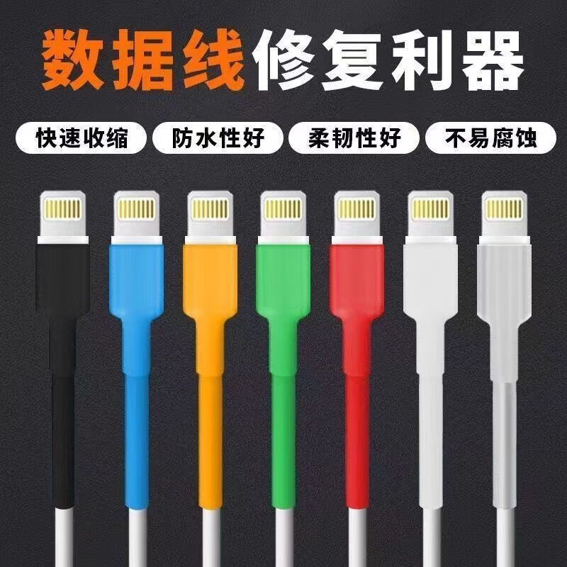 Data cable break repair Apple Android headphone cable protective cover household insulating sleeve mobile phone charging cable repair heat shrink tube type-c white 5cm long * 10 pieces