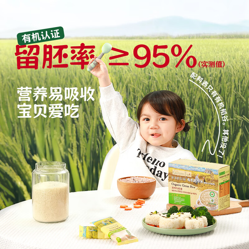 Grandpa's farm organic germ rice 350g cereal rice rice porridge, edible for infants and young children, nutritional homemade complementary food for babies and children