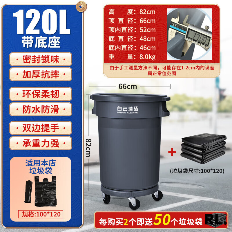 Miyi Baiyun Clean Sewage Bucket Trash Can Water Draining Commercial Large Wheeled Outdoor Large Capacity Meal Baiyun 120L Trash Can with Base + Garbage Bag