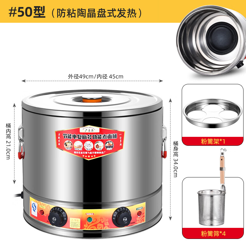 Guangbeier Commercial Noodle Cooking Bucket, Oden Spicy Pot, Dumplings, Tangyuan Pot, Insulation Bucket, Large Capacity Skewer Noodle Cooker, Soup Porridge Stove, Soup Rice Powder Stove, Electric Noodle Cooker, Noodle Cooker, 50#+Four-hole Plate+Powder Fence 4 Ceramic Crystal Plate, Cannot Cook Porridge, Short Model