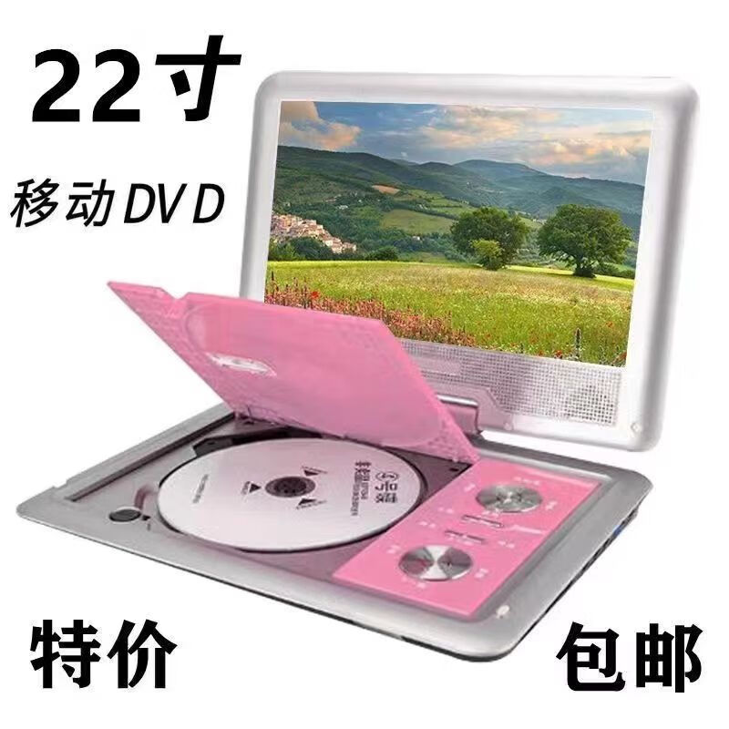 SAST mobile DVD player portable EVD children's and elderly TV CD/VCD high-definition WIFI network player red 22-inch high-definition upgraded version