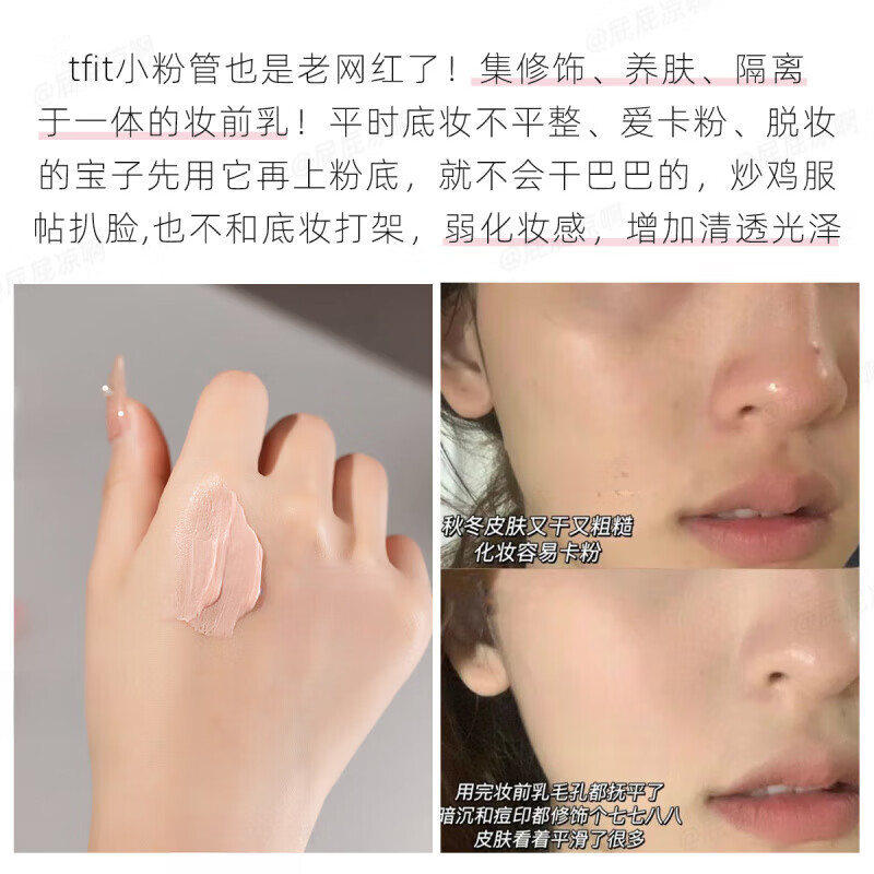 Tfit Isolating Makeup Primer, Oil Control, Invisible Pore Primer, Brightening Skin Color, Concealer, No Makeup Cream for Women, Pink Makeup Primer - Invisible Pores 30ml