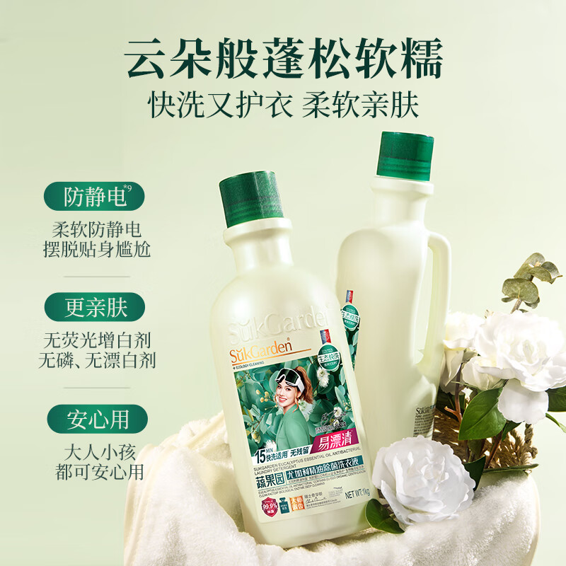 Vegetable Garden Eucalyptus sterilizing quick-wash laundry detergent 2 pounds, fungi, mites, odor, long-lasting fragrance, 15 minutes quick wash