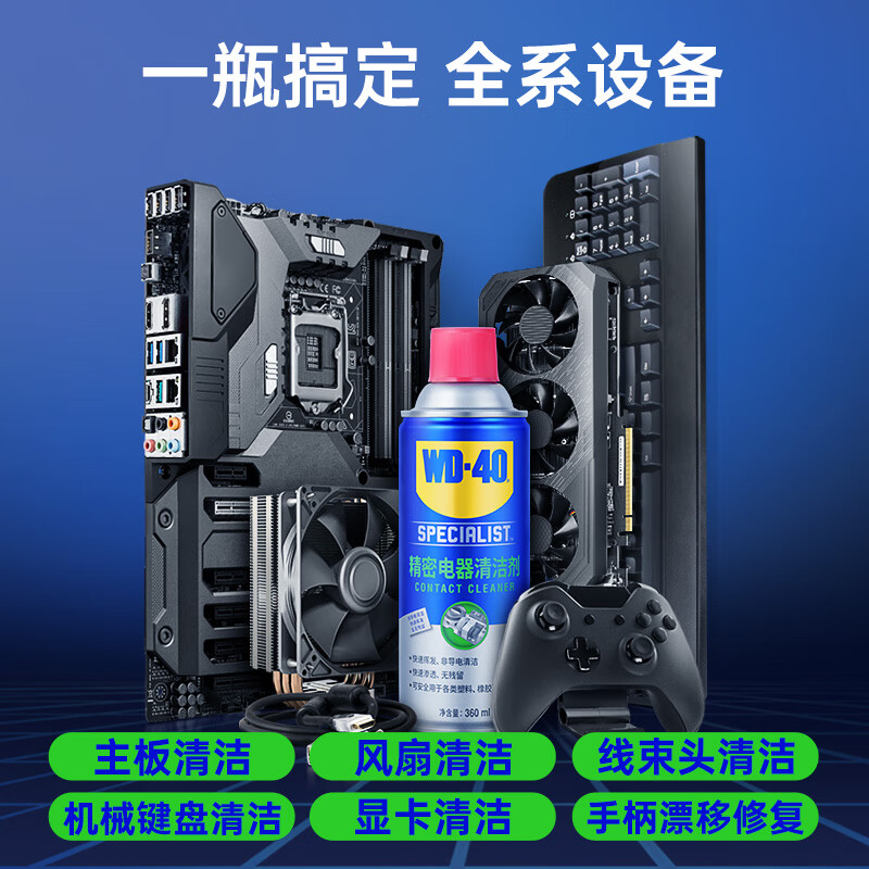 WD-40 Precision Electrical Instrument Cleaner Washing Water wd40PS5/switch handle drift repair circuit cleaning agent