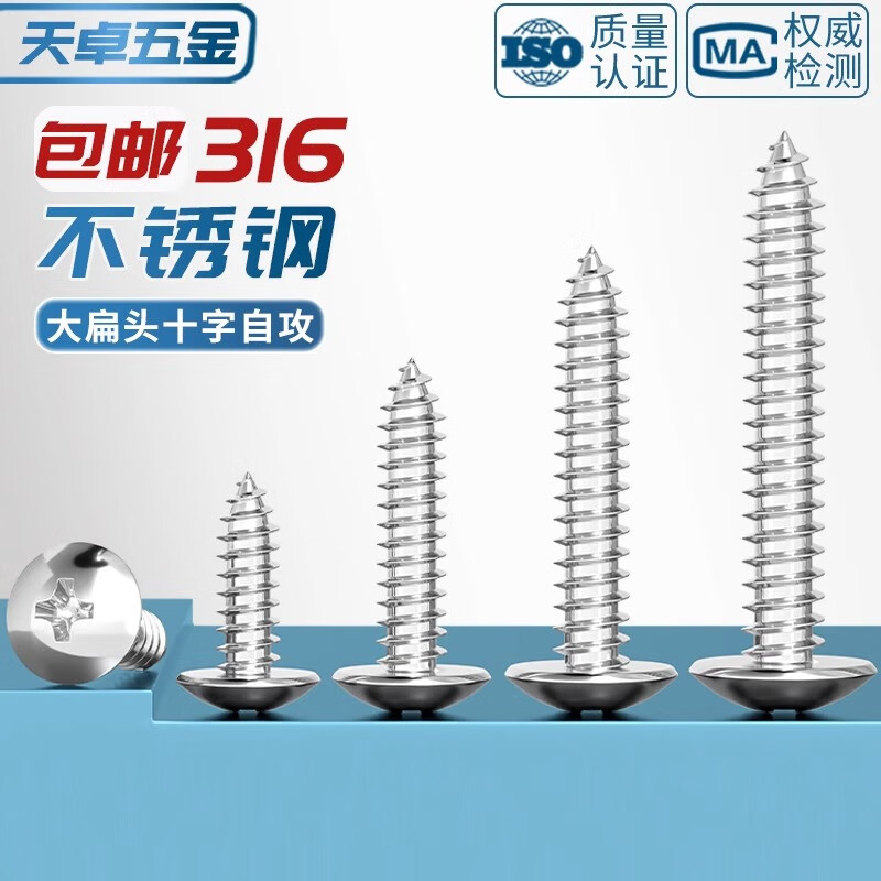 Tianzhuo Hardware national standard 316 stainless steel cross recessed large flat head self-tapping screws mushroom head large round head wood screws M3M4M5M6 M4*40-20 pieces