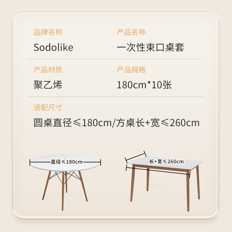 Sodolike Shangdao disposable tablecloth elastic opening 1.8M*10 sheets thickened PE transparent waterproof and oil-proof tablecloth cover universal