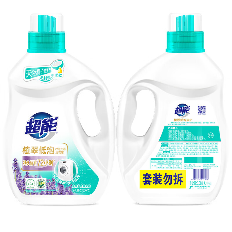 Super Energy Zhicui Laundry Detergent (Fashionable and Colorful) Lavender Fragrance 3.38kg*2 Bottles Natural Coconut Oil