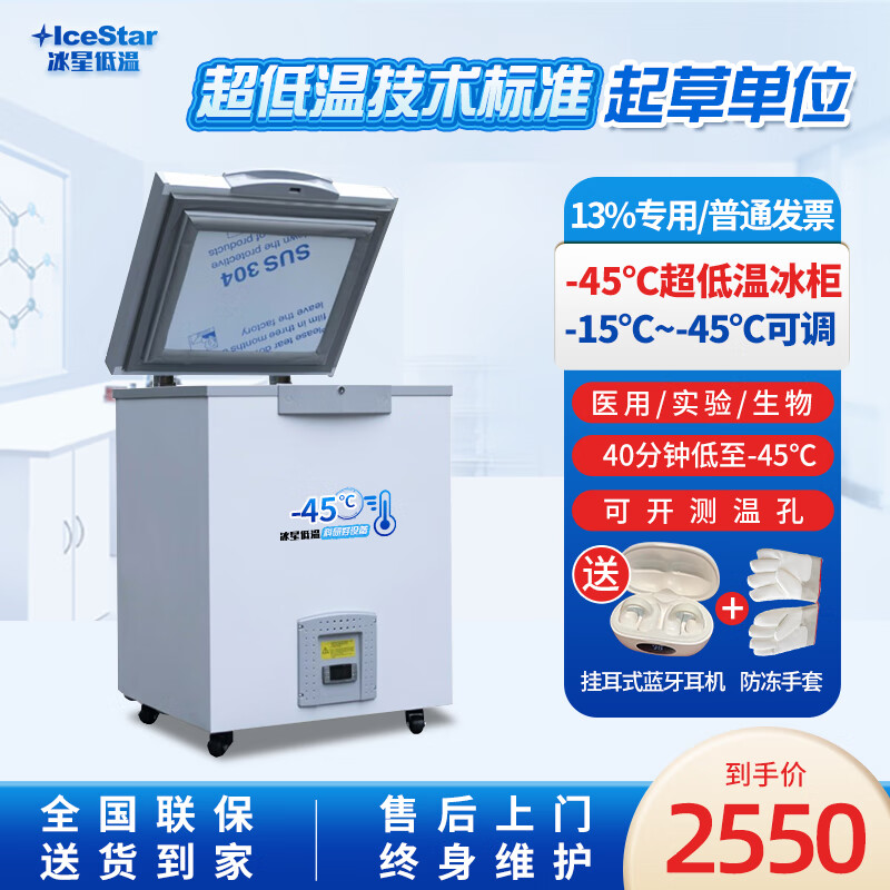 Bingxing ultra-low temperature freezer-60 commercial small scientific research minus-20 laboratory medical refrigerator minus-80 degrees industrial cryogenic quick-frozen tuna-40 frozen freezer household -50 -15 ~-50 adjustable temperature 28 liters (565*550*785mm)